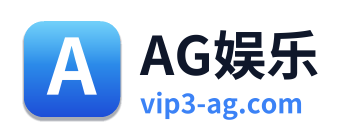 AG娱乐